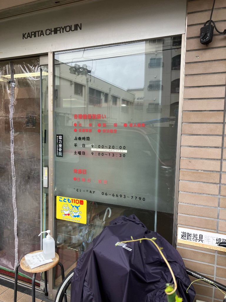 入口の診療時間・保険案内