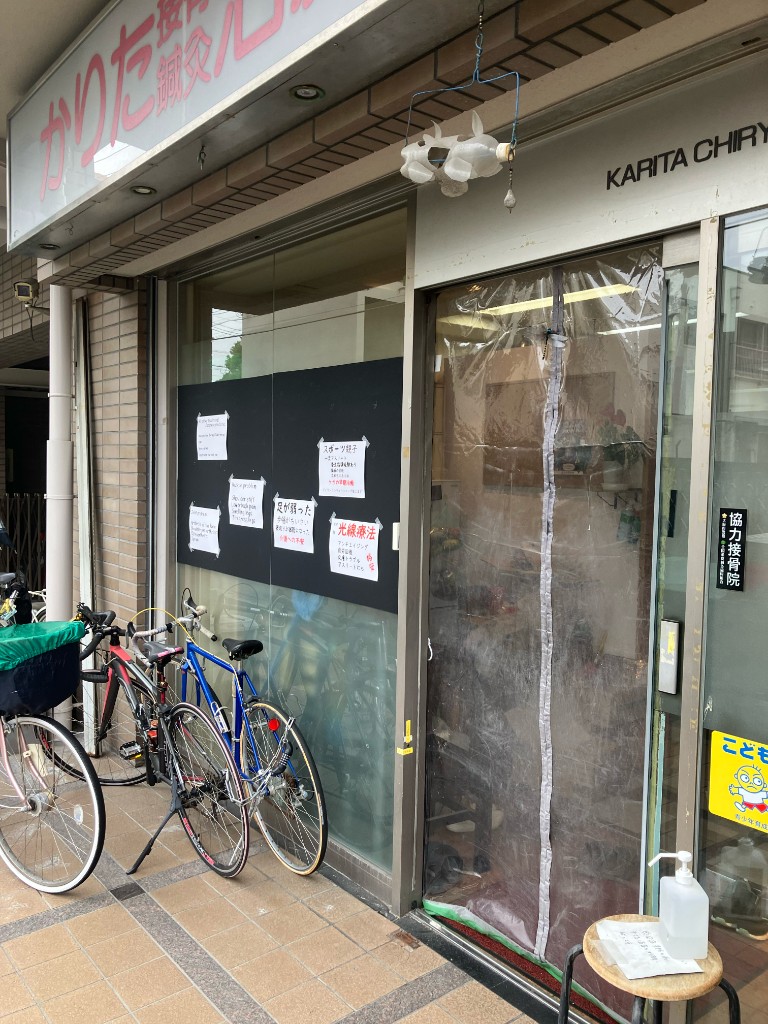 治療院の外観（正面）